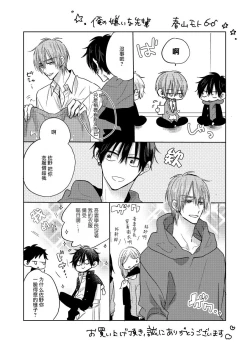 Page 201 of Ore no Kirai na Senpai | 我的讨人厌前辈 完结