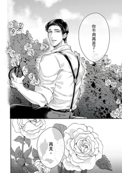 Page 104 of Kanraku Alpha| α沦为Enigma：第4种性别 1-8