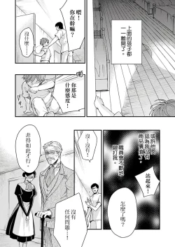 Page 131 of Kanraku Alpha| α沦为Enigma：第4种性别 1-8