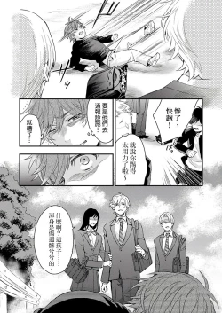 Page 135 of Kanraku Alpha| α沦为Enigma：第4种性别 1-8