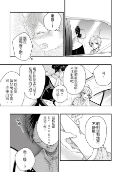 Page 145 of Kanraku Alpha| α沦为Enigma：第4种性别 1-8