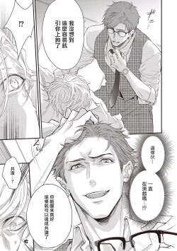 Page 17 of Kanraku Alpha| α沦为Enigma：第4种性别 1-8