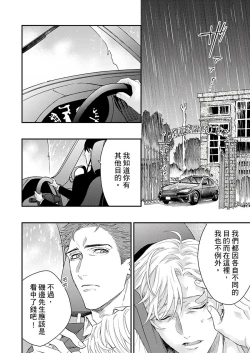 Page 191 of Kanraku Alpha| α沦为Enigma：第4种性别 1-8