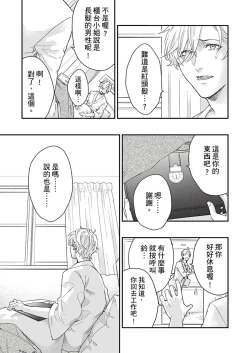 Page 194 of Kanraku Alpha| α沦为Enigma：第4种性别 1-8