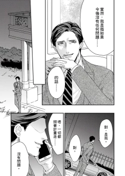 Page 198 of Kanraku Alpha| α沦为Enigma：第4种性别 1-8