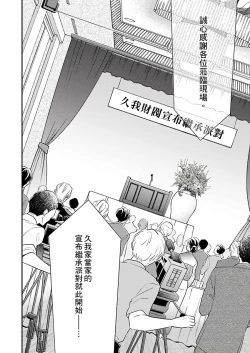 Page 205 of Kanraku Alpha| α沦为Enigma：第4种性别 1-8