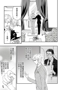 Page 207 of Kanraku Alpha| α沦为Enigma：第4种性别 1-8