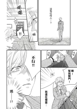 Page 210 of Kanraku Alpha| α沦为Enigma：第4种性别 1-8