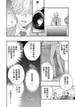 Page 224 of Kanraku Alpha| α沦为Enigma：第4种性别 1-8