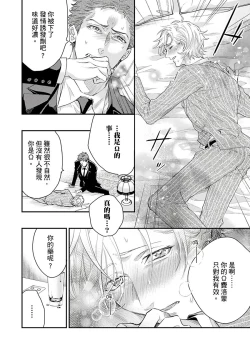 Page 228 of Kanraku Alpha| α沦为Enigma：第4种性别 1-8