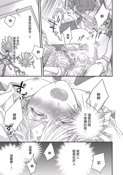 Page 27 of Kanraku Alpha| α沦为Enigma：第4种性别 1-8