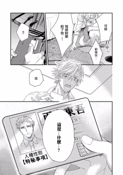 Page 33 of Kanraku Alpha| α沦为Enigma：第4种性别 1-8