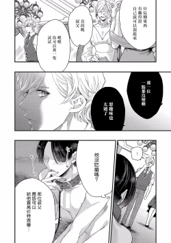 Page 37 of Kanraku Alpha| α沦为Enigma：第4种性别 1-8