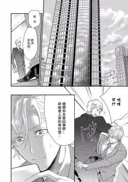 Page 39 of Kanraku Alpha| α沦为Enigma：第4种性别 1-8