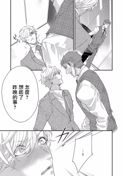 Page 46 of Kanraku Alpha| α沦为Enigma：第4种性别 1-8