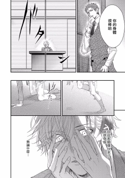 Page 55 of Kanraku Alpha| α沦为Enigma：第4种性别 1-8