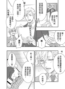 Page 70 of Kanraku Alpha| α沦为Enigma：第4种性别 1-8