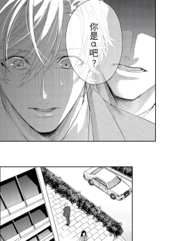 Page 73 of Kanraku Alpha| α沦为Enigma：第4种性别 1-8