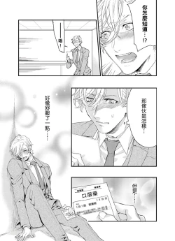 Page 89 of Kanraku Alpha| α沦为Enigma：第4种性别 1-8