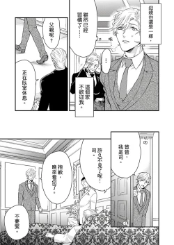 Page 99 of Kanraku Alpha| α沦为Enigma：第4种性别 1-8