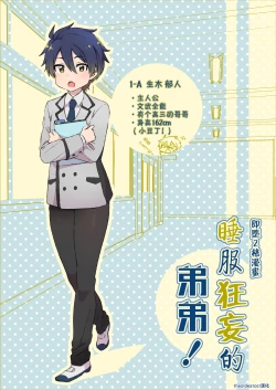 Page 7 of Namaiki Otouto ni wakarase ! | 睡服狂妄的弟弟！