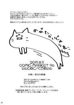 Page 25 of Kinyoubi no Otanoshimi| Fun on Fridays