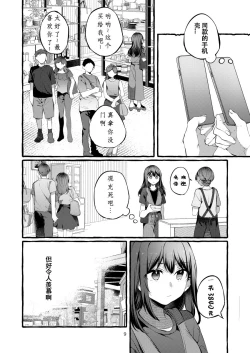 Page 10 of Tatoe Omoi ga Tsuujite mo | 縱使此情得訴