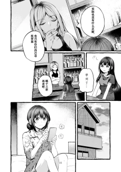 Page 16 of Tatoe Omoi ga Tsuujite mo | 縱使此情得訴