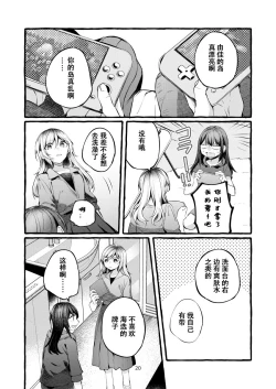 Page 21 of Tatoe Omoi ga Tsuujite mo | 縱使此情得訴