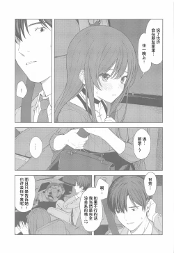 Page 26 of "Anone, P-san Amana..."