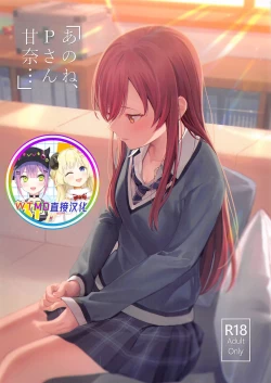 Page 1 of "Anone, P-san Amana..."