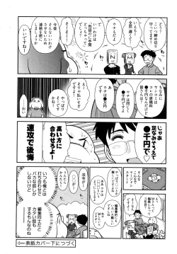Page 167 of Gekkan Aikawa Henshuuchou 2 - Monthly "Aikawa" The Chief Editor 2