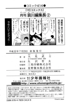 Page 168 of Gekkan Aikawa Henshuuchou 2 - Monthly "Aikawa" The Chief Editor 2