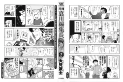 Page 3 of Gekkan Aikawa Henshuuchou 2 - Monthly "Aikawa" The Chief Editor 2