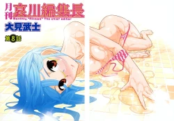 Page 5 of Gekkan Aikawa Henshuuchou 2 - Monthly "Aikawa" The Chief Editor 2