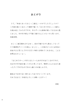 Page 28 of Hontou ni Atta Oshikko Enkou | Really there was pee compensated dating