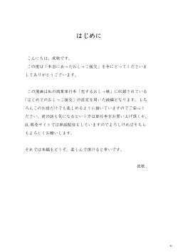 Page 3 of Hontou ni Atta Oshikko Enkou | Really there was pee compensated dating