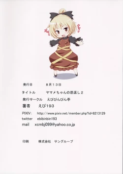 Page 21 of Yamame-chan no Ongaeshi 2