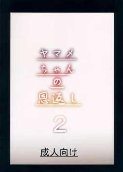 Page 22 of Yamame-chan no Ongaeshi 2