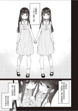 Page 6 of 双子百合えっちアンソロジー