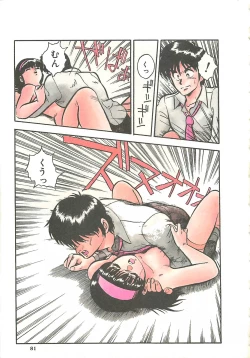 Page 84 of Tamonzen Zigoku Rounin