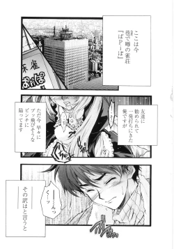 Page 110 of Otome Gokaichou