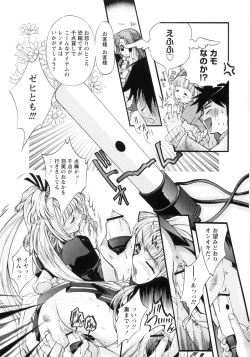 Page 124 of Otome Gokaichou