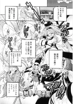 Page 160 of Otome Gokaichou