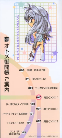 Page 4 of Otome Gokaichou