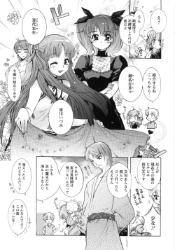 Page 74 of Otome Gokaichou