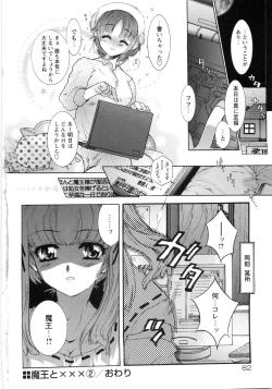 Page 89 of Otome Gokaichou