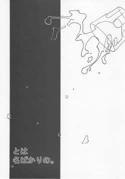 Page 3 of To wa Nabakari no.