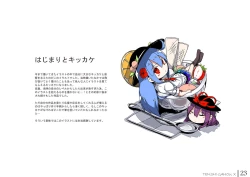 Page 23 of Tenshi Gahou・X + C95 Omakechan vs Shokushu-san hon