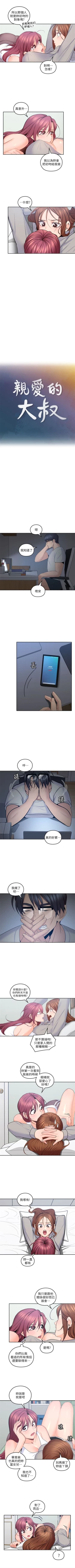 Page 111 of 親愛的大叔 1-50 官方中文（完结）